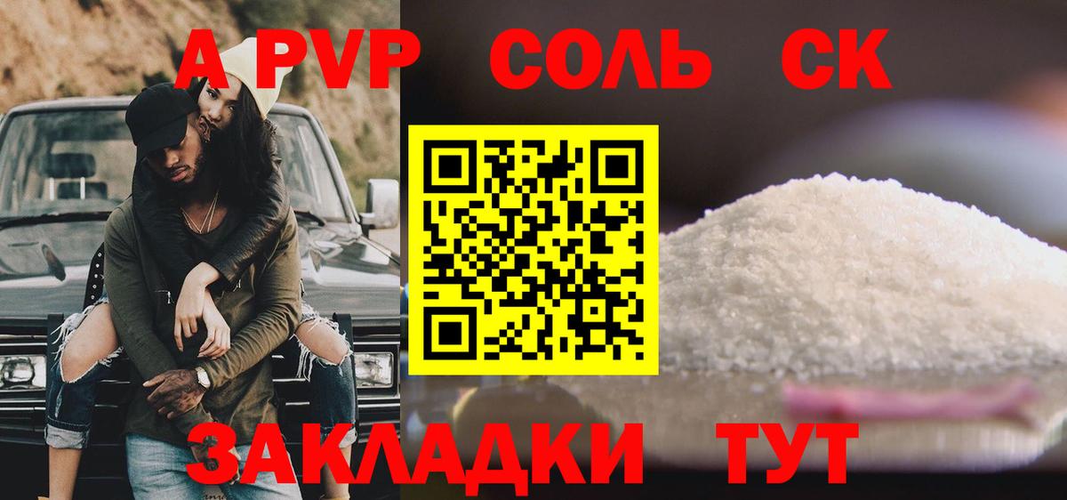 Альфа ПВП Crystall Балашов