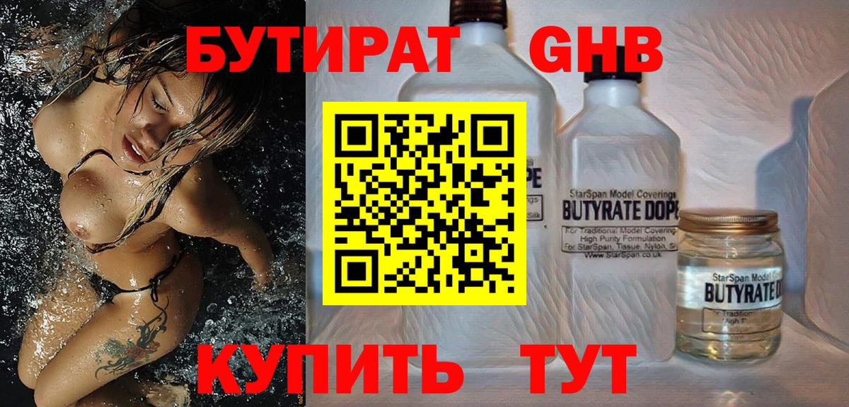 БУТИРАТ бутик Балашов