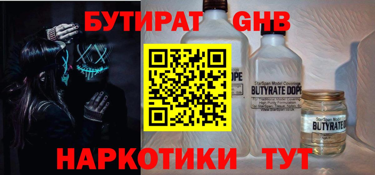 Балашов  БУТИРАТ BDO  Бутират  Вход с VPN 