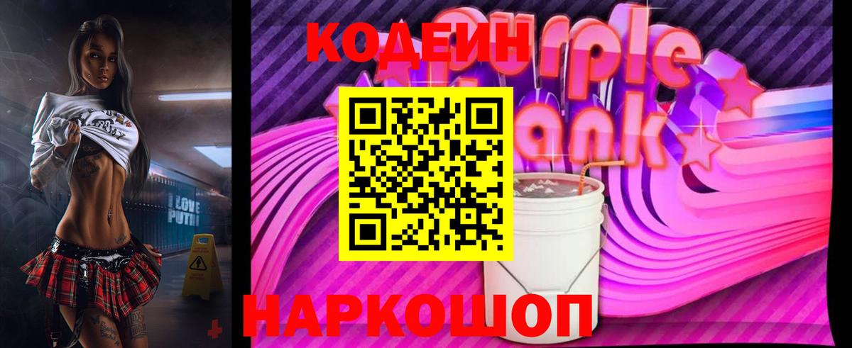 Балашов  Codein напиток Lean (лин)  Вход с VPN  Кодеиновый сироп Lean Purple Drank 