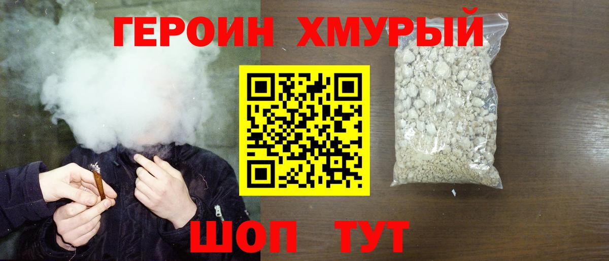 Балашов  ГЕРОИН хмурый  Вход с VPN 