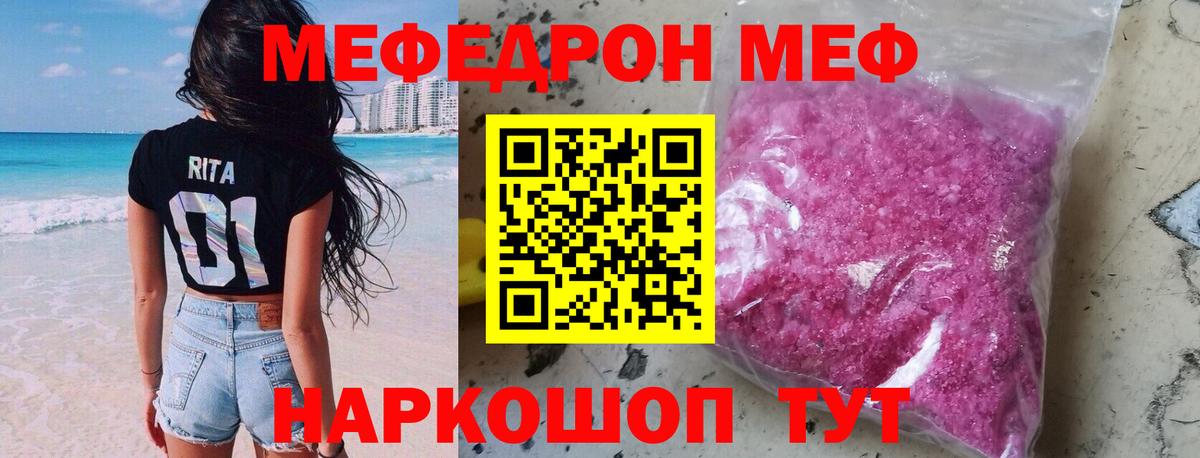 МЕФ  МЕФ мяу мяу  Вход с VPN  Мефедрон  Балашов  МЕФ кристаллы 
