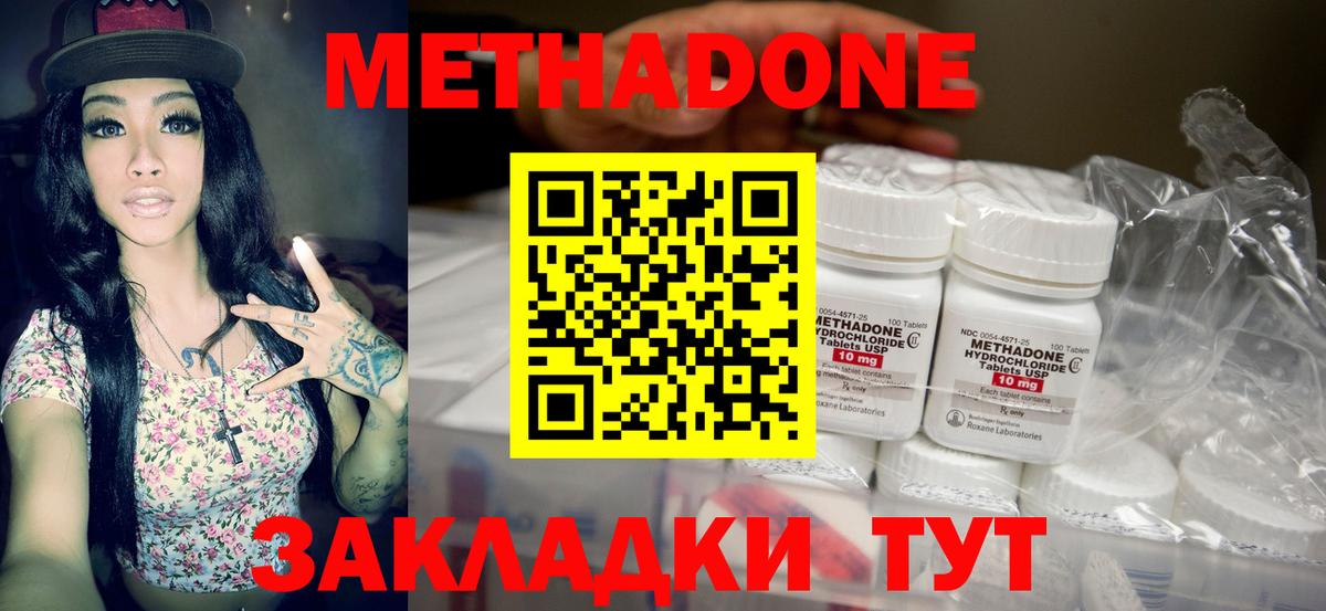 МЕТАДОН methadone Балашов