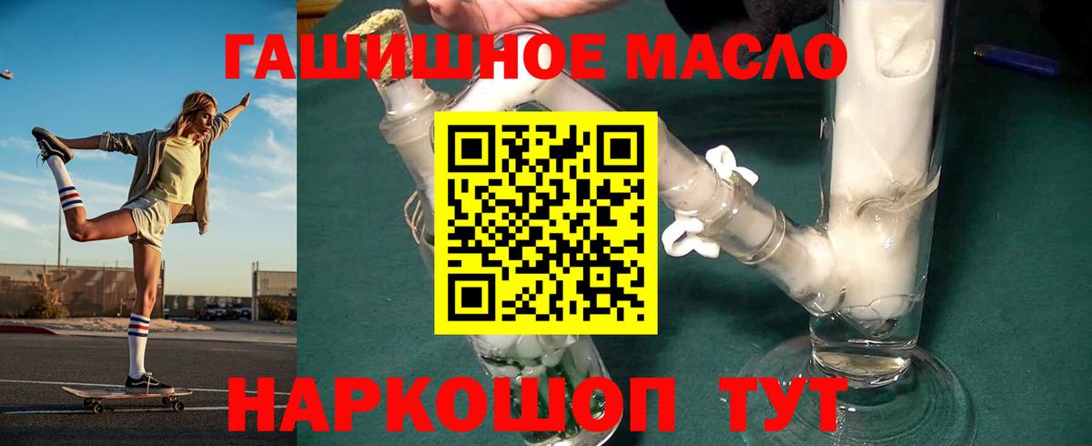 ТГК гашишное масло Балашов